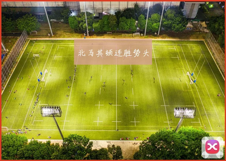 北马其顿连胜势头