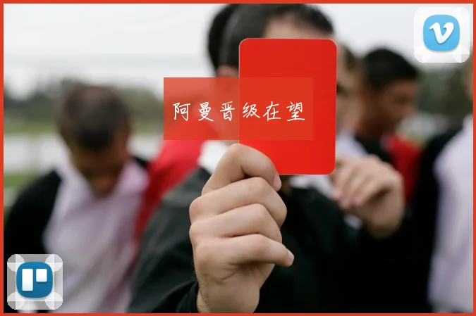 阿曼晋级在望