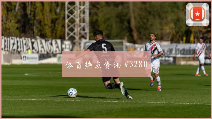 李刚仁三笘薰同场爆发U20世界杯高燃回看