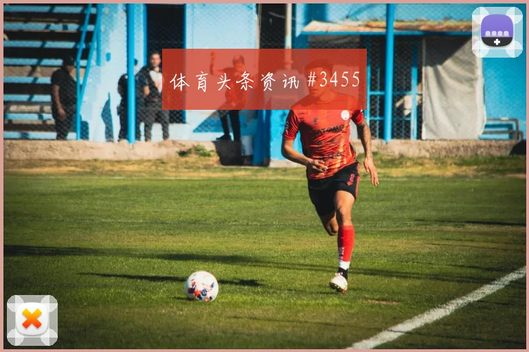 卡马文加巧破宿命，皇马绝杀瓦伦西亚