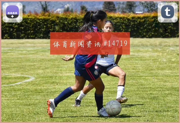 沙特队多萨里对阵乌拉圭压迫强度能否维持焦点解析