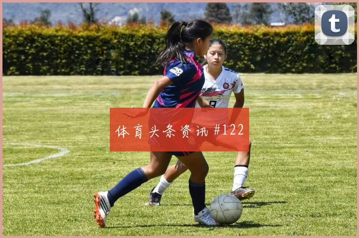 齐耶赫2026世界杯创造机会能力
