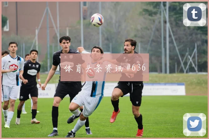 阿尔及利亚vs奥地利赛前盘口指南