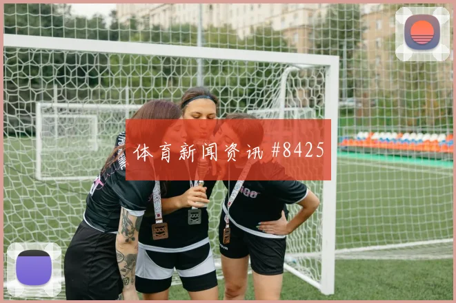奥地利vs约旦2026世界杯短传配合