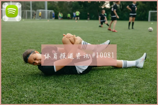 苏塔尔面对美国能否化解边路传中防线价值观察